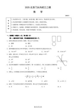 2025北京门头沟初三二模数学（教师版）-答案