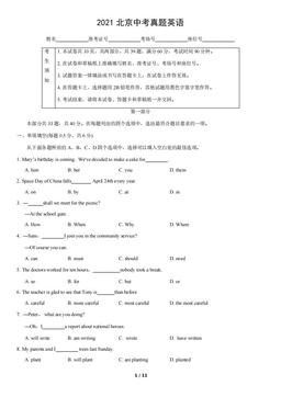 2021北京中考真题英语（教师版）-答案