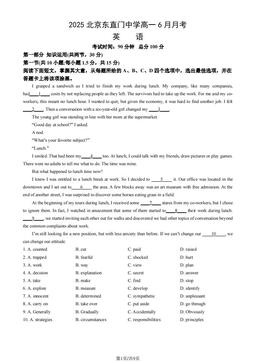 2025北京东直门中学高一6月月考英语（教师版）-答案