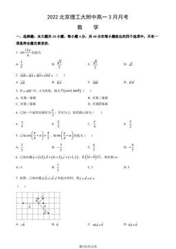 2022北京理工大附中高一3月月考数学（教师版）-答案