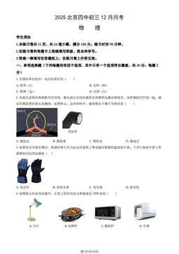 2025北京四中初三12月月考物理 (教师版)-答案