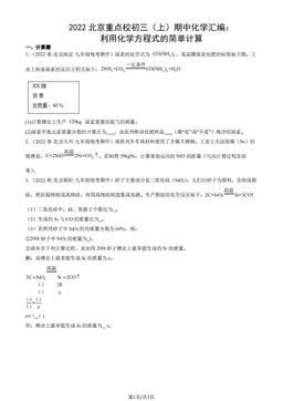 2022北京重点校初三（上）期中化学汇编：利用化学方程式的简单计算-答案