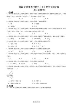 2022北京重点校初三（上）期中化学汇编：原子的结构-答案