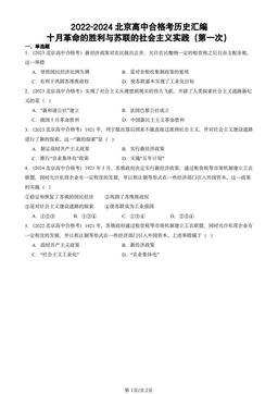 2022-2024北京高中合格考历史汇编：十月革命的胜利与苏联的社会主义实践（第一次）-答案