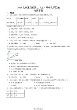 2024北京重点校高二（上）期中化学汇编：电离平衡-答案