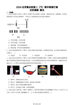 2024北京重点校高二（下）期中物理汇编：光的偏振 激光-答案