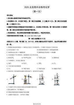 2025北京高中合格考化学（第一次）（教师版）-答案