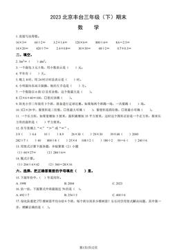 2023北京丰台三年级（下）期末数学（教师版）-答案