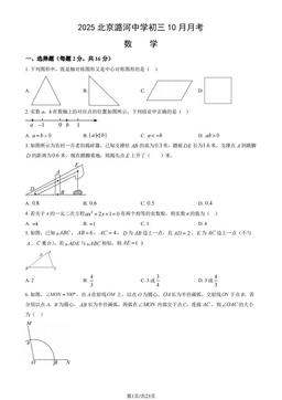 2025北京潞河中学初三10月月考数学（教师版）-答案