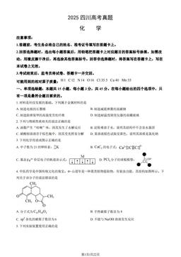 2025四川高考真题化学（教师版）-答案
