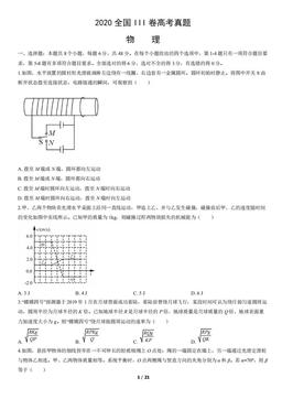 2020全国III卷高考真题物理（教师版）-答案