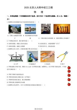 2025北京人大附中初三三模物理（教师版）-答案
