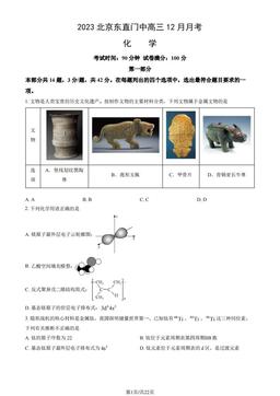 2023北京东直门中高三12月月考化学（教师版）-答案