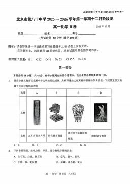 2025北京八十中高一12月月考化学（教师版）-答案