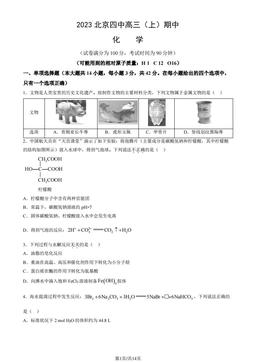 2023北京四中高三（上）期中化学（教师版）-答案