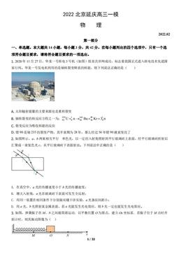 2022北京延庆高三一模物理（教师版）-答案