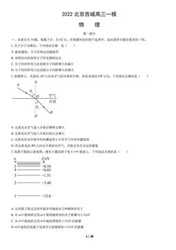 2022北京西城高三一模物理（教师版）-答案