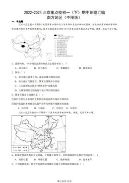 2022-2024北京重点校初一（下）期中地理汇编：南方地区（中图版）-答案