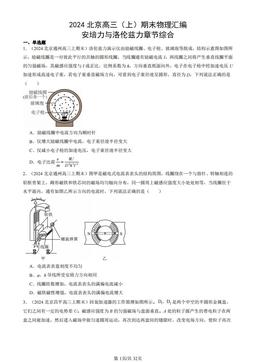 2024北京高三（上）期末物理汇编：安培力与洛伦兹力章节综合-答案