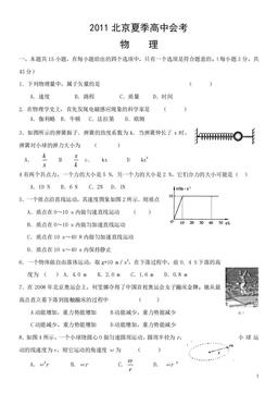 2011北京夏季高中会考物理（教师版）-答案
