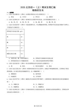 2025北京初一（上）期末生物汇编：植株的生长-答案