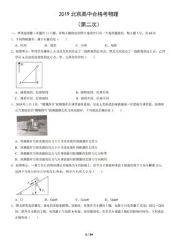 2019北京高中合格考物理（第二次）（教师版）-答案