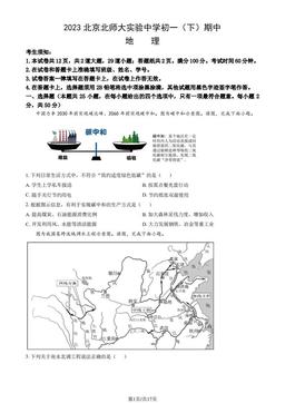 2023北京北师大实验中学初一（下）期中地理（教师版）-答案