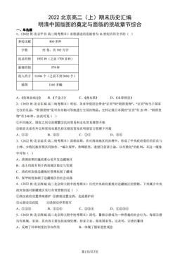 2022北京高二（上）期末历史汇编： 明清中国版图的奠定与面临的挑战章节综合-答案