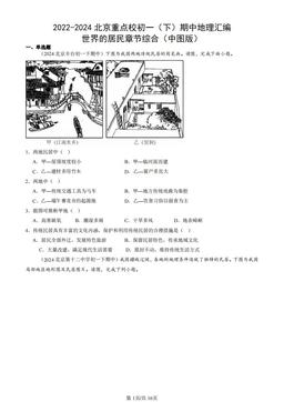 2022-2024北京重点校初一（下）期中地理汇编：世界的居民章节综合（中图版）-答案
