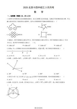 2025北京十四中初三3月月考数学（教师版）-答案