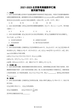 2021-2023北京高考真题数学汇编：数列章节综合-答案