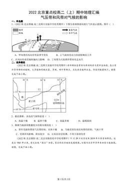 2022北京重点校高二（上）期中地理汇编：气压带和风带对气候的影响-答案