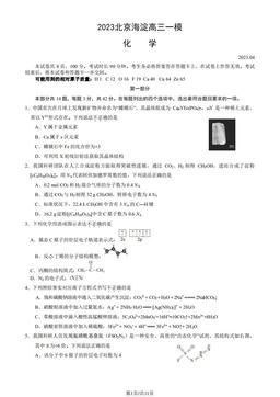 2023北京海淀高三一模化学（教师版）-答案