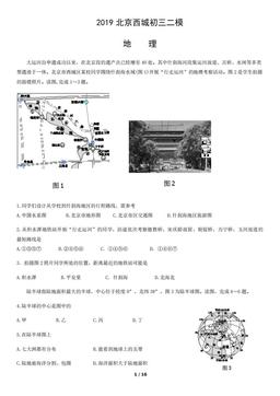2019北京西城初三二模地理含答案-答案