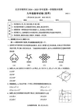 2025北京朝阳初三（上）期末数学-答案