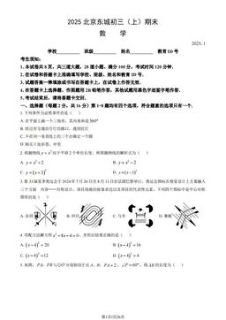2025北京东城初三（上）期末数学（教师版）-答案