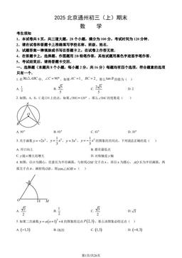 2025北京通州初三（上）期末数学（教师版）-答案