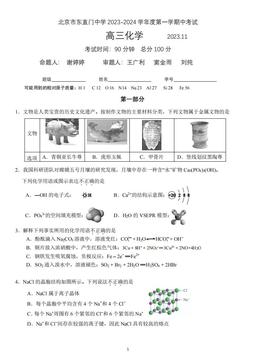 2023北京东直门中学高三（上）期中化学-试题