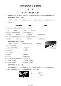 2023北京高中合格考物理（第二次）（教师版）-答案