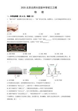 2025北京北师大实验中学初三三模物理（教师版）-答案