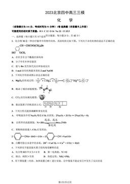 2023北京四中高三三模化学（教师版）-答案