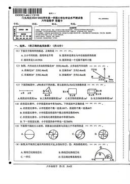 2025北京门头沟六年级（上）期末数学（教师版）-答案