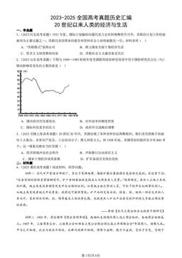 2023-2025全国高考真题历史汇编：20世纪以来人类的经济与生活-答案