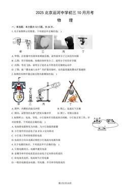 2025北京运河中学初三10月月考物理（教师版）-答案