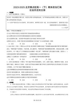 2023-2025北京重点校高一（下）期末政治汇编：社会历史的主体-答案