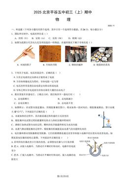 2025北京平谷五中初三（上）期中物理 (教师版)-答案