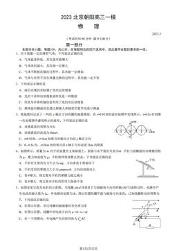 2023北京朝阳高三一模物理（教师版）-答案
