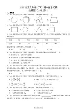 2025北京六年级（下）期末数学汇编：选择题（人教版）2-答案