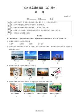 2026北京通州初三（上）期末物理（教师版）-答案