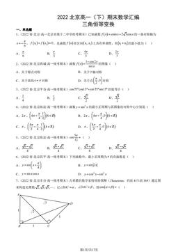 2022北京高一（下）期末数学汇编：三角恒等变换-答案
